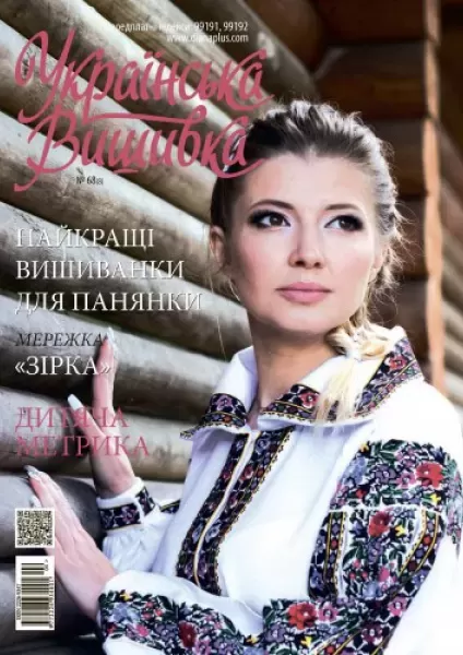 Журнал «Украинская вышивка» №68(8)  (арт. 16921) | Фото 1