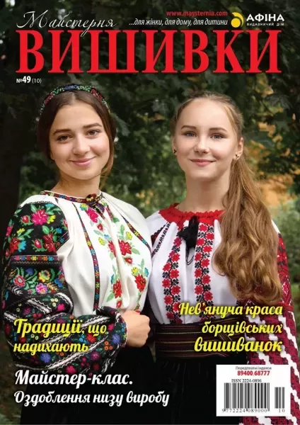 Журнал «Мастерская вышивки» №49(10)  (арт. 14589)