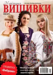 Журнал «Майстерня вишивки» №24(2)
                , (арт. 12735)