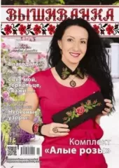 Журнал Вишиванка № 114(2)
                , (арт. 12718)