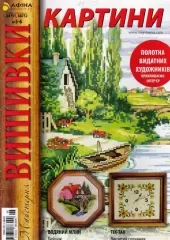 Майстерня вишивки картини № 5-6
                , (арт. 16481)