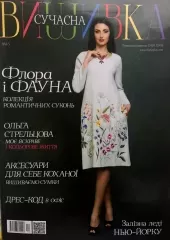 Журнал «Современная вышивка» № 4-5
                , (арт. 16163)