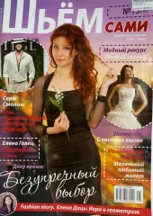 Журнал «Шем сами» №13 (9)
                , (арт. 12740)