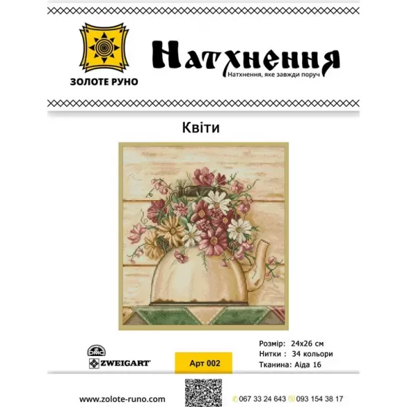 Набір для вишивання "Квіти"  (арт. 18724) | Фото 1