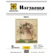Набор для вышивания "Цветы"  (арт. 18724) | Фото 1