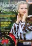 Журнал «Українська вишивка» №14 (2)  (арт. 17501) | Фото 1