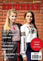 Журнал «Майстерня вишивки» №40(11)
                , (арт. 12616)
