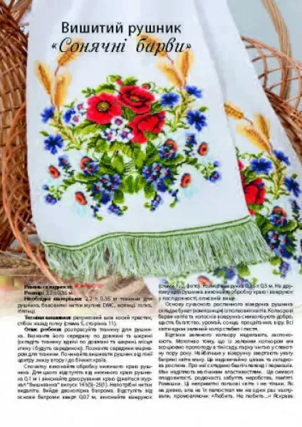 Журнал «Вишиванка» №148-149(8-9)  (арт. 17119) | Фото 5