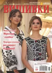 Журнал «Майстерня вишивки» №70
                , (арт. 18040)