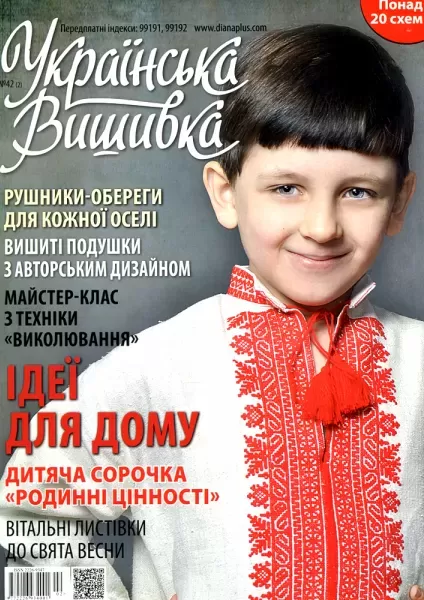 Журнал «Українська вишивка» №42(2)  (арт. 12686) | Фото 1