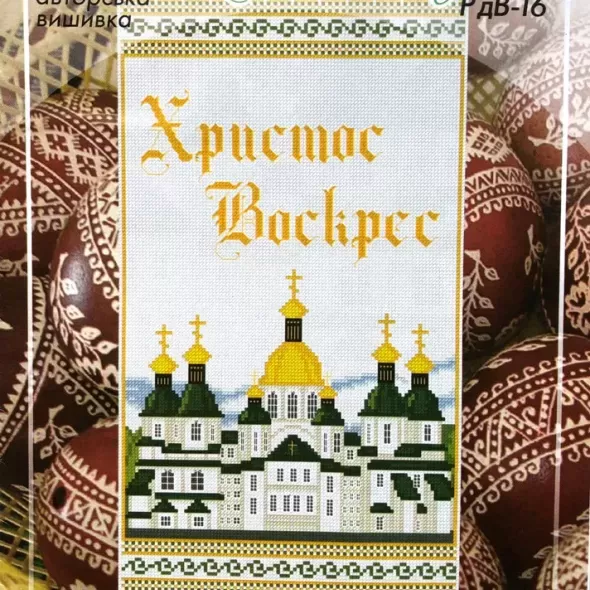 Схема Великоднього рушника  РдВ 16  (арт. 12165)