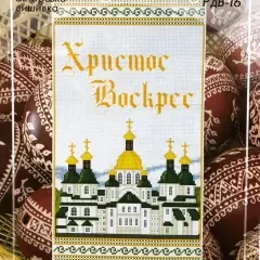 Схема Великоднього рушника  РдВ 16
                , (арт. 12165)