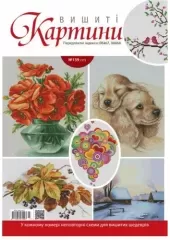 Вишиті картини №139(11)
                , (арт. 16431)