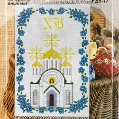 Схема Великоднього рушника  РдВ 17
                , (арт. 12166)