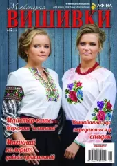 Журнал «Майстерня вишивки» №52(1-2)
                , (арт. 15032)