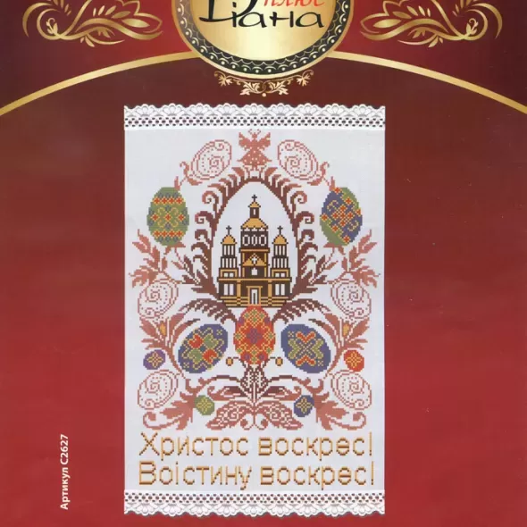 Рушник "Писанкове дерево" С2627  (арт. 12384)