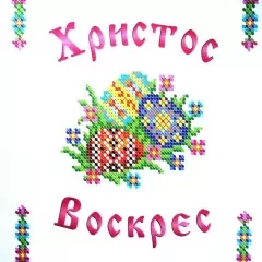 Пасхальний рушник для вишивки бісером БСР-4310
                , (арт. 16461)