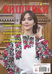 Журнал «Мастерская вышивки» №72
                , (арт. 18533)