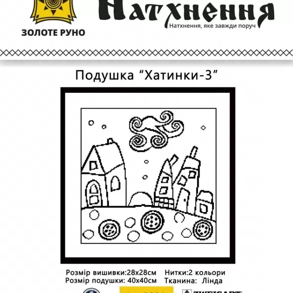 Набір для вишивання  Подушка "Хатинки 3" Р004  (арт. 16807)