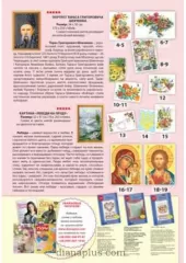 Журнал «Вишиванка». Найкраще №29(1): 167-168(3-4)