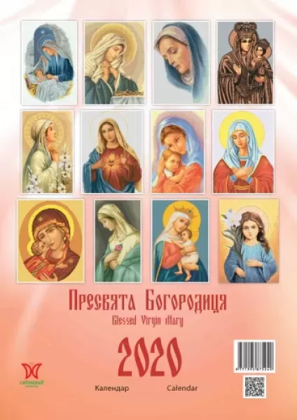Календарь "Пресвятая Богородица" 2020  (арт. 18456) | Фото 2