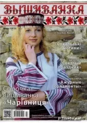 Журнал Вишиванка № 123 (3)
                , (арт. 12727)