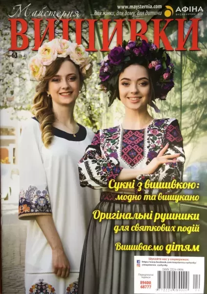Журнал «Мастерская вышивки» №63 (3-4)  (арт. 16726) | Фото 9