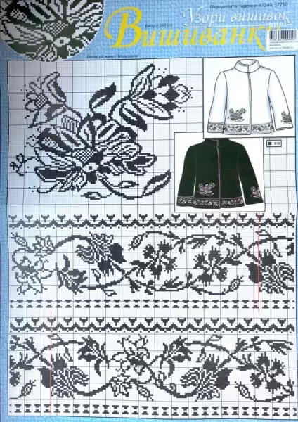 Узори вишивок "mini". Вишиванки №240(24)  (арт. 17350) | Фото 1