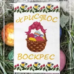 Схема Великоднього рушника  РдВ 18
                , (арт. 12167)