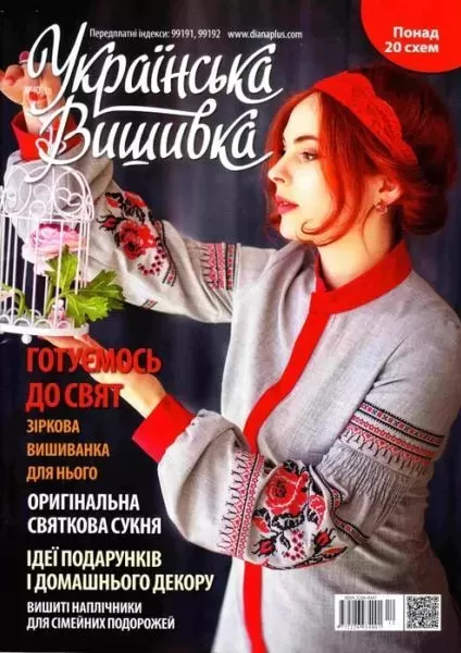 Журнал «Українська вишивка» №40(12)  (арт. 12684)