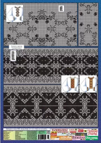 Узори вишивок "mini". Вишиванки №237(21)  (арт. 17307) | Фото 2