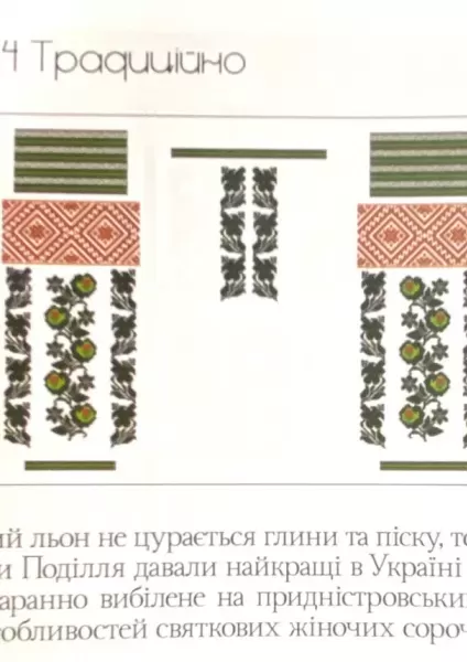 Журнал «Украинская вышивка» №91-92 (9-10)  (арт. 19323) | Фото 7