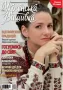 Журнал «Українська вишивка» №39(11)  (арт. 12683) | Фото 1