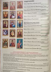 Журнал «Вышиваем иконы» №2