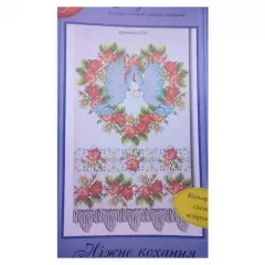 Схема для вышивання рушника "Нежна любовь" С04
                , (арт. 15097)