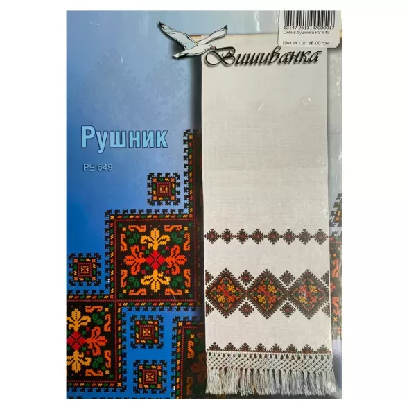 Схема Рушника РУ 649  (арт. 13147)