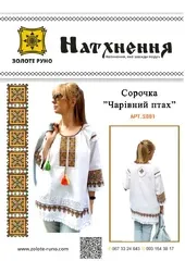 Сорочка "Чарівний птах" S-001