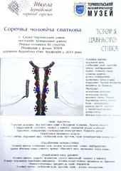 "Сорочка чоловіча святкова "з колекції Тернопільського краєзнавчого музею
                , (арт. 20835)