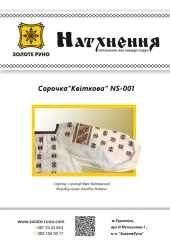 Сорочка "Квіткова" NS-001
                , (арт. 19657)