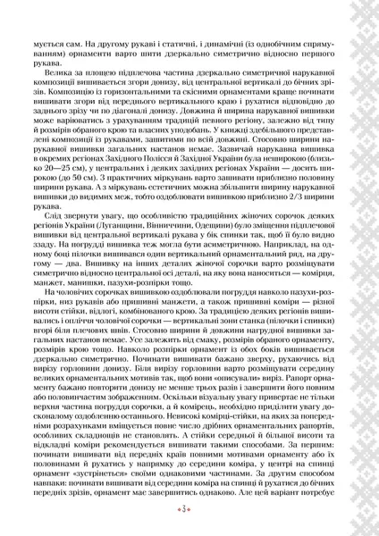 Українська вишиванка. Мальовничі узори, мотиви, схеми крою Л.Бебешко  (арт. 16101) | Фото 3