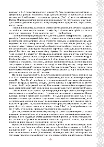Українська вишиванка. Мальовничі узори, мотиви, схеми крою Л.Бебешко  (арт. 16101) | Фото 7