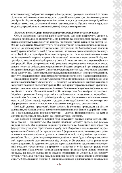 Українська вишиванка. Мальовничі узори, мотиви, схеми крою Л.Бебешко  (арт. 16101) | Фото 9