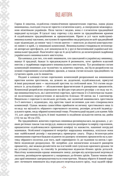Українська вишиванка. Мальовничі узори, мотиви, схеми крою Л.Бебешко  (арт. 16101) | Фото 2