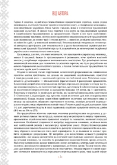 Українська вишиванка. Мальовничі узори, мотиви, схеми крою Л.Бебешко