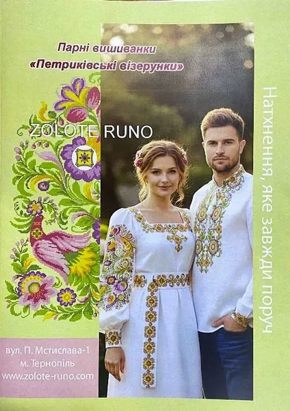 Вишиванки для пари"Петриківські візерунки"  (арт. 21350)