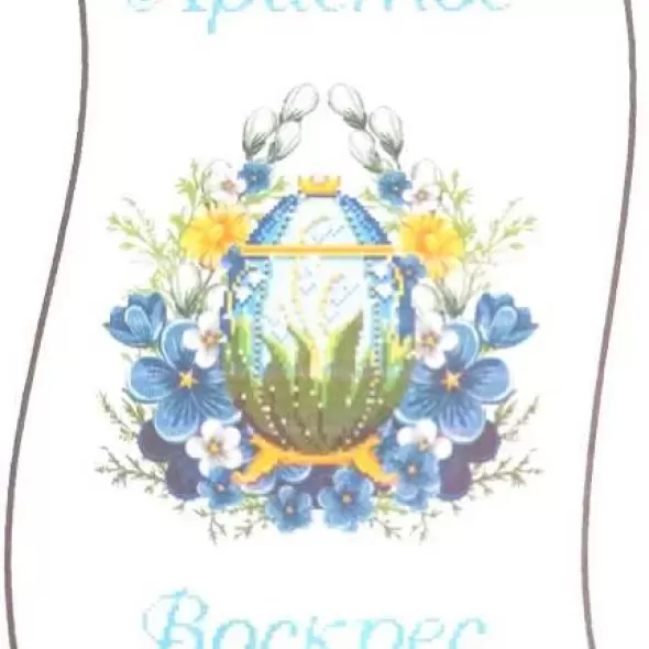Заготовка бисерная Пасхальный рушник № 23160  (арт. 19920) | Фото 2