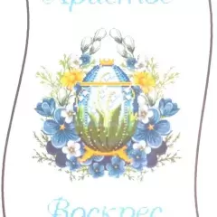 Заготовка бісерна Пасхальний рушник № 23160
                , (арт. 19920)