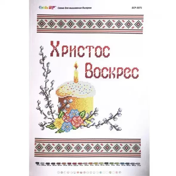 Заготовка бисерная Пасхальный рушник БСР- 3071  (арт. 18897)