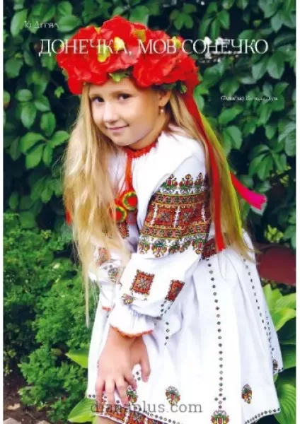 Журнал «Украинская вышивка» №100-101 (7-9)  (арт. 19749) | Фото 3