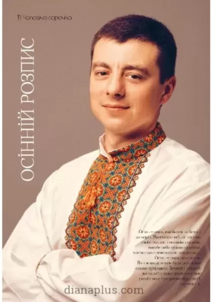Журнал «Українська вишивка» №100-101 (7-9)  (арт. 19749) | Фото 4